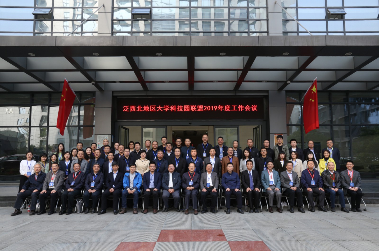 泛西北地区大学科技园联盟2019年年度工作会议在西安交通大学隆重召开