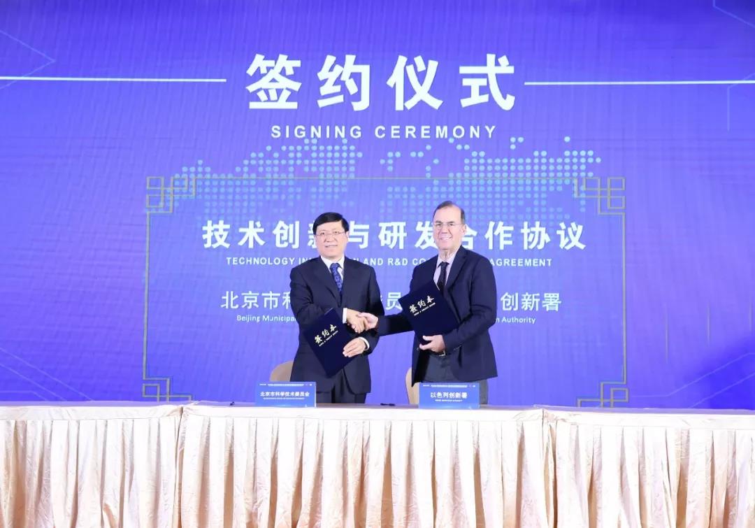 西安交大科技园受邀参加2019中以创新大会